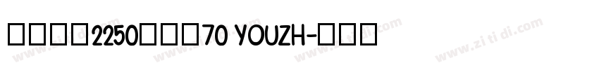 可爱为主2250幼稚体70 YOUZH字体转换